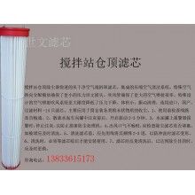 攪拌站倉(cāng)頂濾芯三抓濾芯注膠濾芯