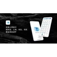 混凝土行業(yè)軟件哪個(gè)好？思偉砼行APP，攪拌站管理高效更便捷！