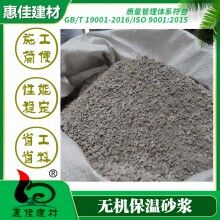 河南無(wú)機(jī)保溫砂漿哪家好？ 本地廠家直銷 質(zhì)優(yōu)價(jià)廉 - 惠佳節(jié)能科技