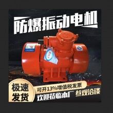 YBZD防爆振動(dòng)電機(jī) YBZH/隔爆粉塵防爆振動(dòng)電機(jī)