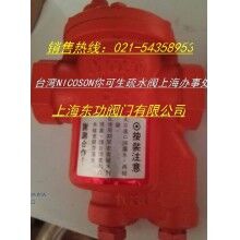 臺(tái)灣NICOSON_B1A空氣疏水閥