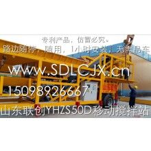 YHZS50D移動(dòng)攪拌站/暢銷(xiāo)